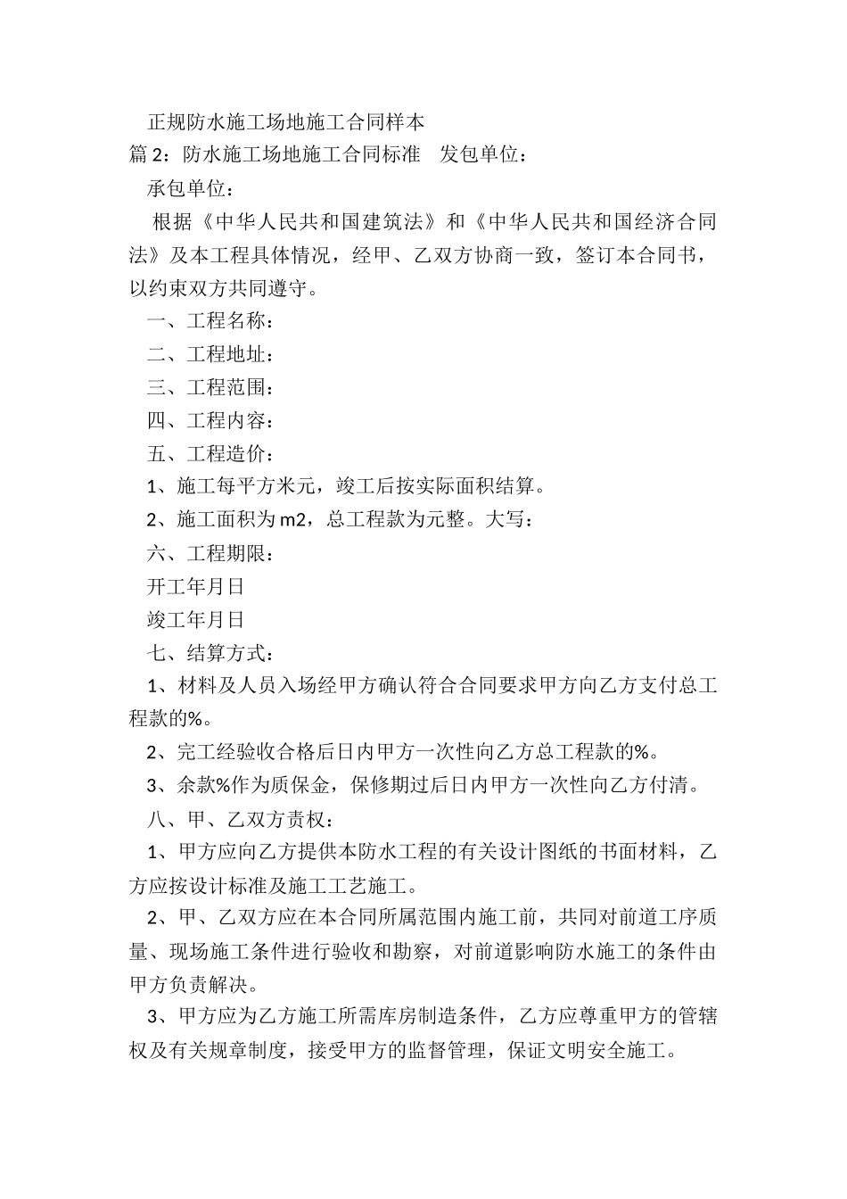 正规防水工地施工合同_第3页