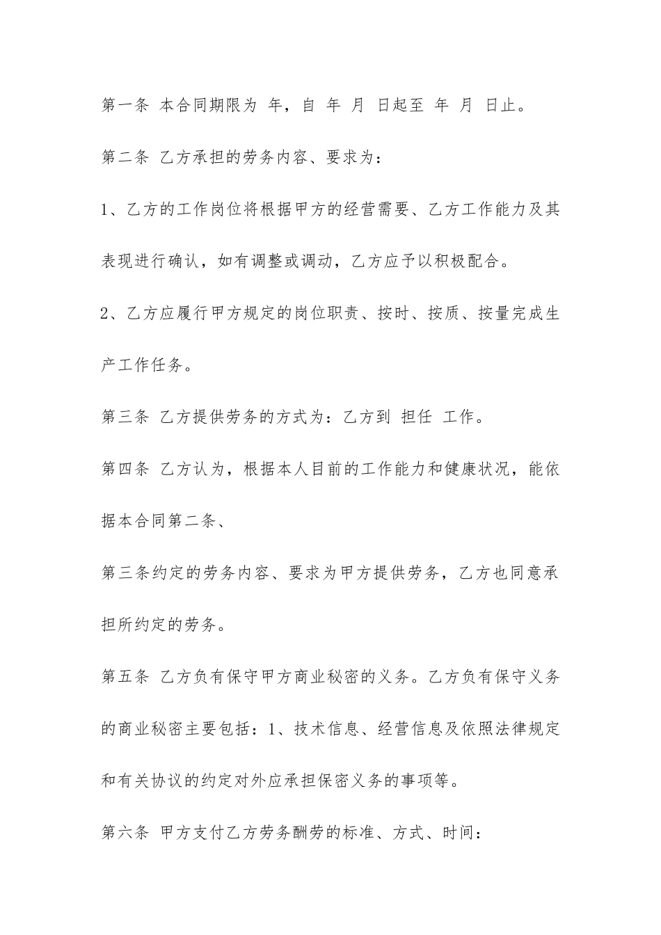 正规雇佣合同范本3篇-_第2页