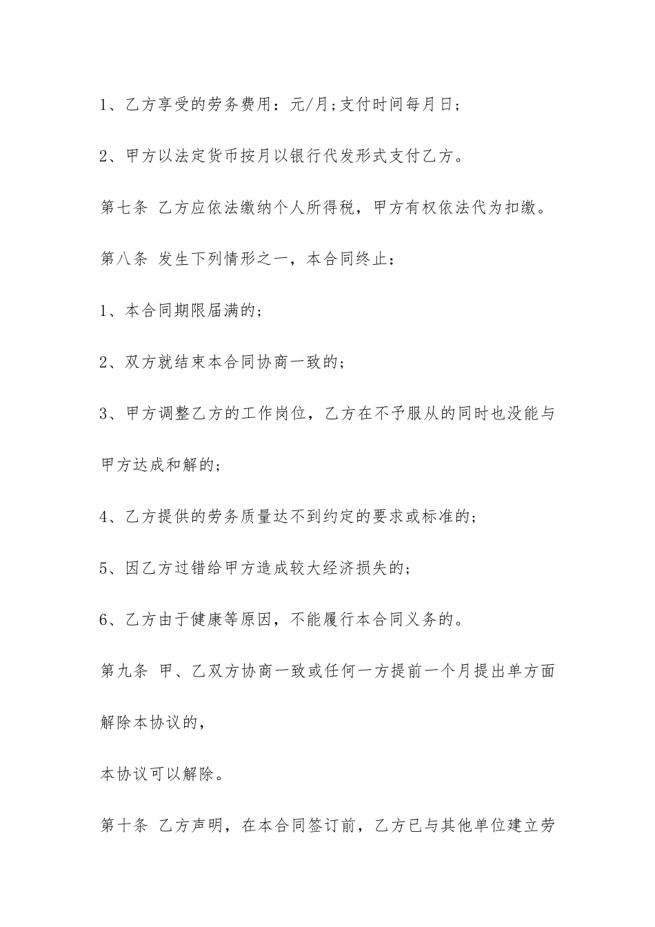 正规雇佣合同范本3篇-_第3页