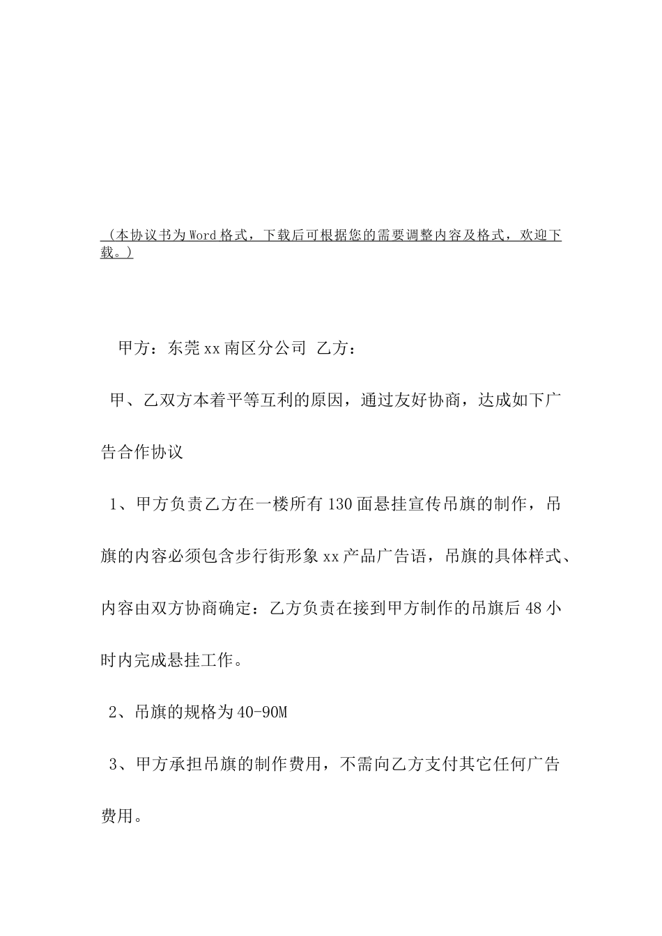 步行街悬挂宣传吊旗协议书范本-_第2页