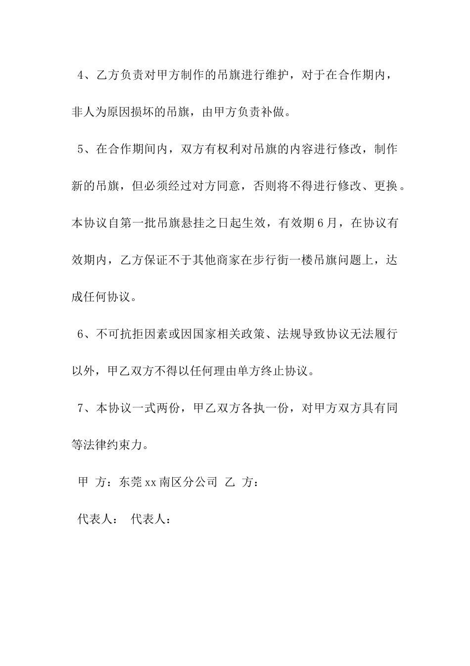 步行街悬挂宣传吊旗协议书范本-_第3页