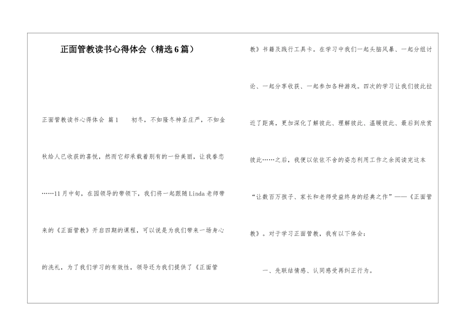 正面管教读书心得体会_第1页