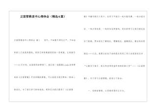 正面管教读书心得体会
