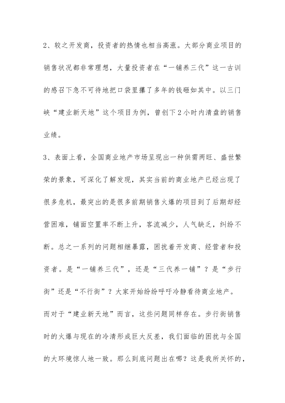 步行街还是不行街工作报告-_第2页