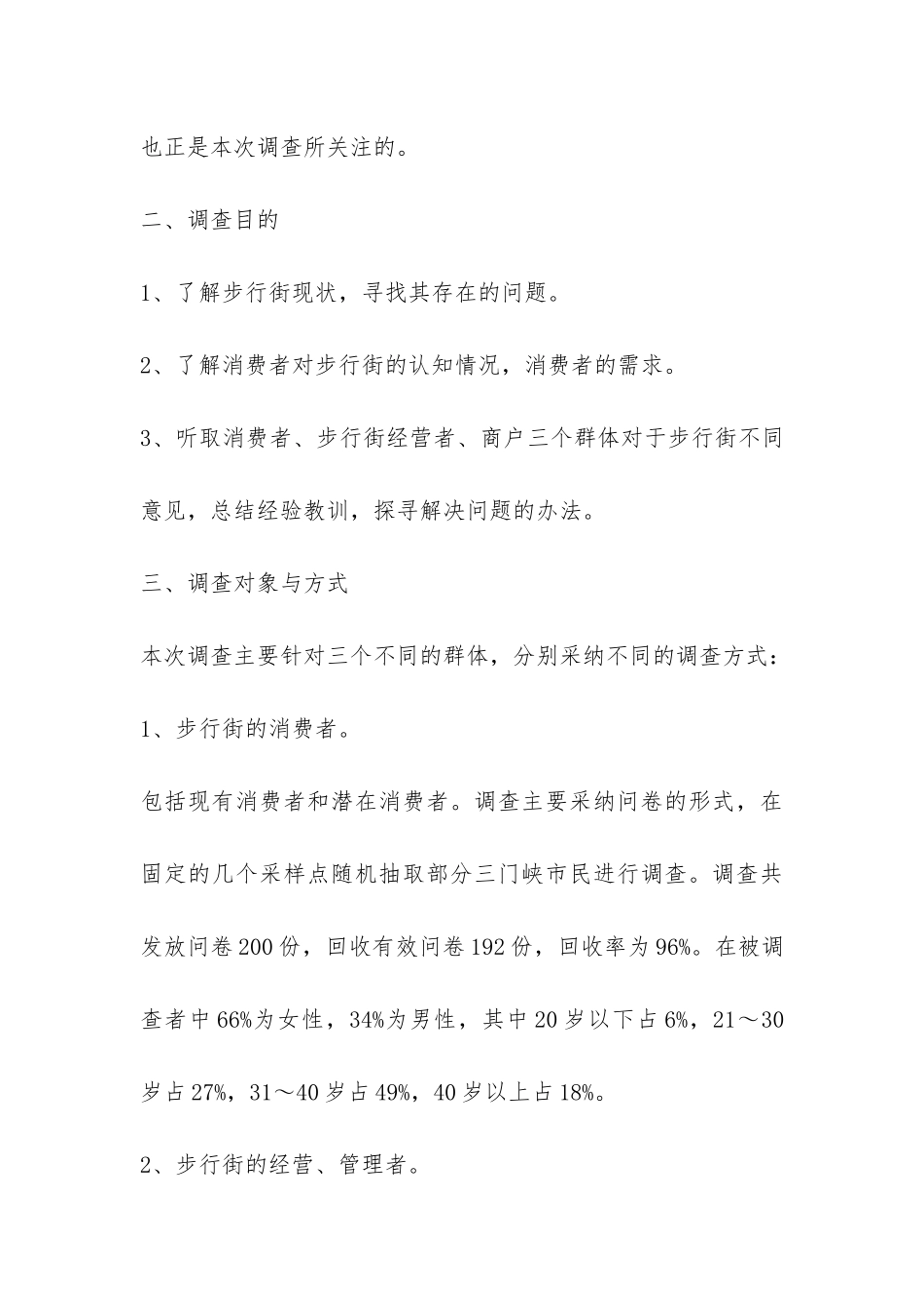 步行街还是不行街工作报告-_第3页