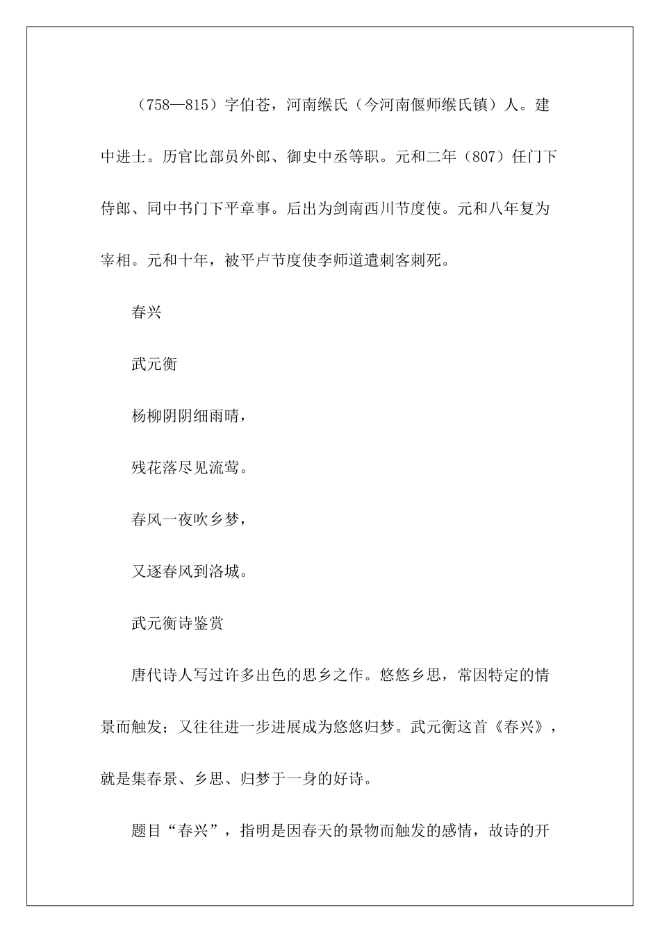 武元衡诗鉴赏——春兴-_第2页