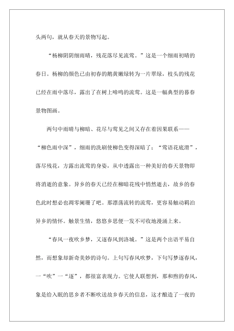 武元衡诗鉴赏——春兴-_第3页