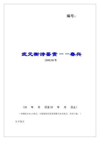 武元衡诗鉴赏——春兴-
