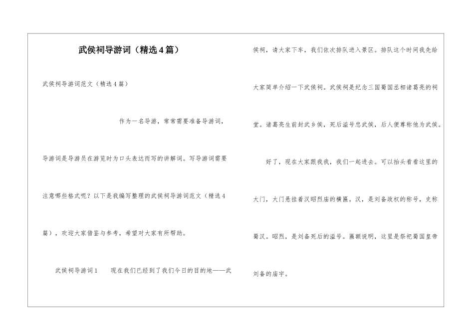 武侯祠导游词_第1页