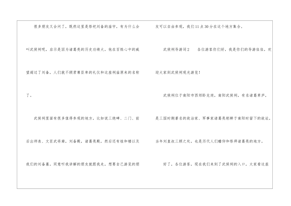 武侯祠导游词_第2页