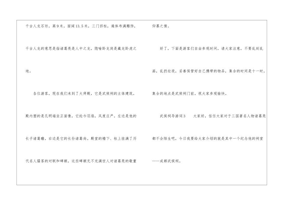 武侯祠导游词_第3页