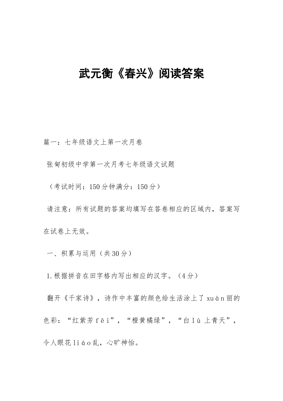 武元衡《春兴》阅读答案_第1页