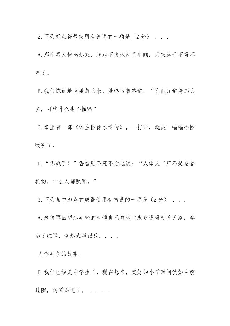 武元衡《春兴》阅读答案_第2页