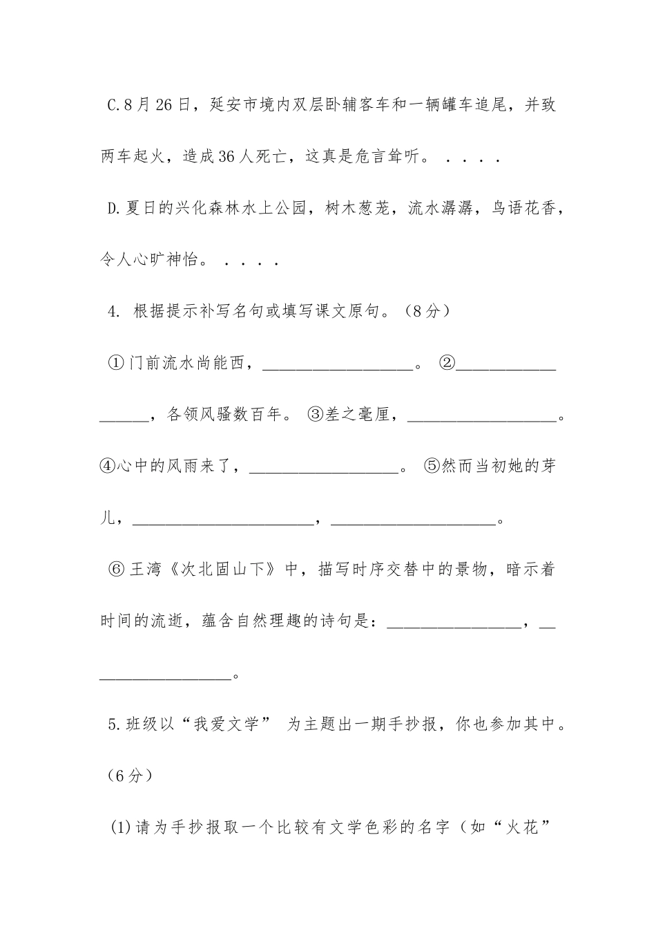 武元衡《春兴》阅读答案_第3页