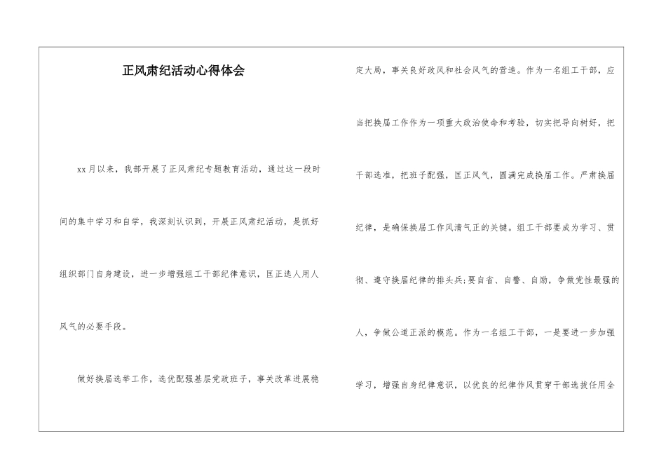 正风肃纪活动心得体会_第1页