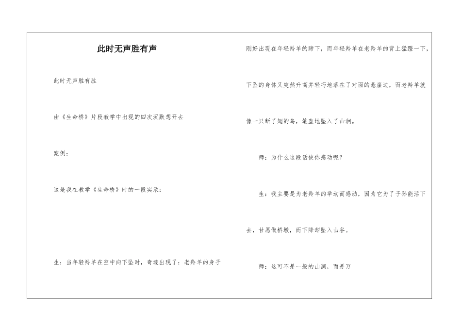 此时无声胜有声-_第1页