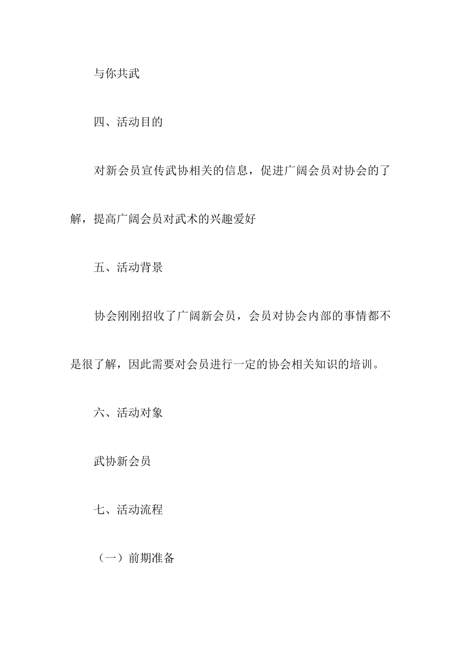 武协动员大会策划书大全_第2页