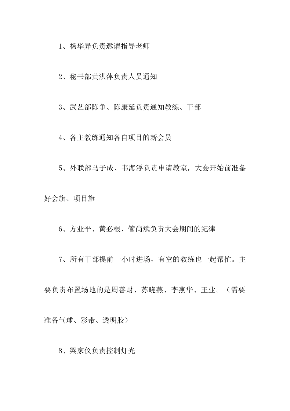 武协动员大会策划书大全_第3页
