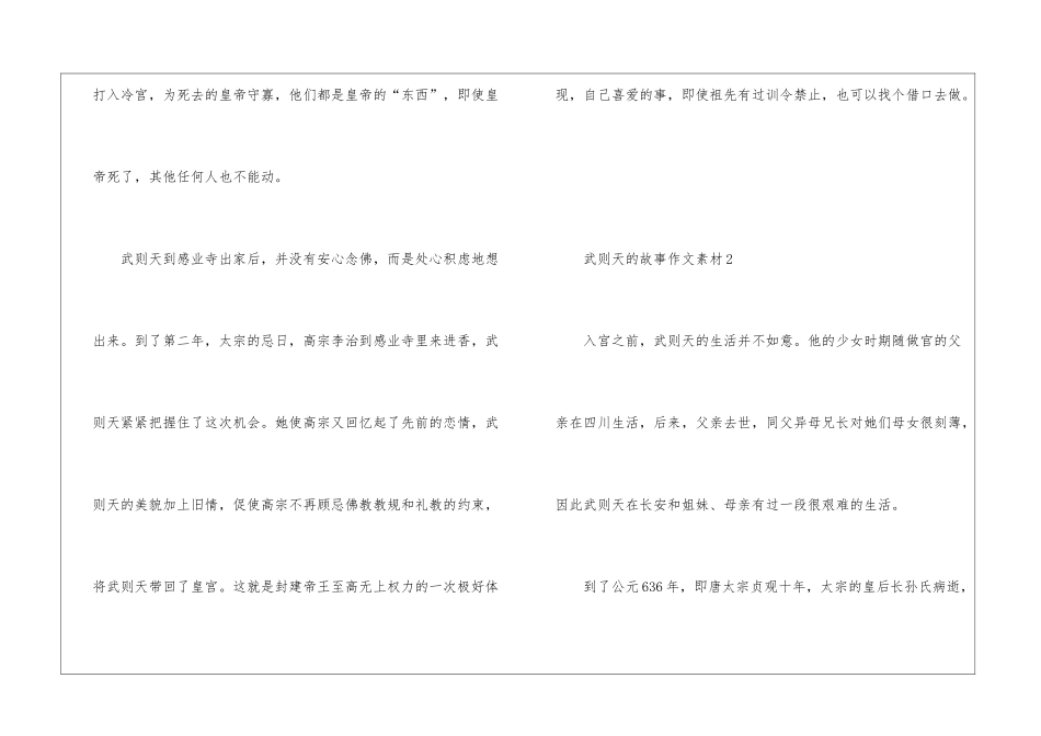 武则天的故事作文素材-高中语文基础知识总结-高中语文基础知识大全_第2页