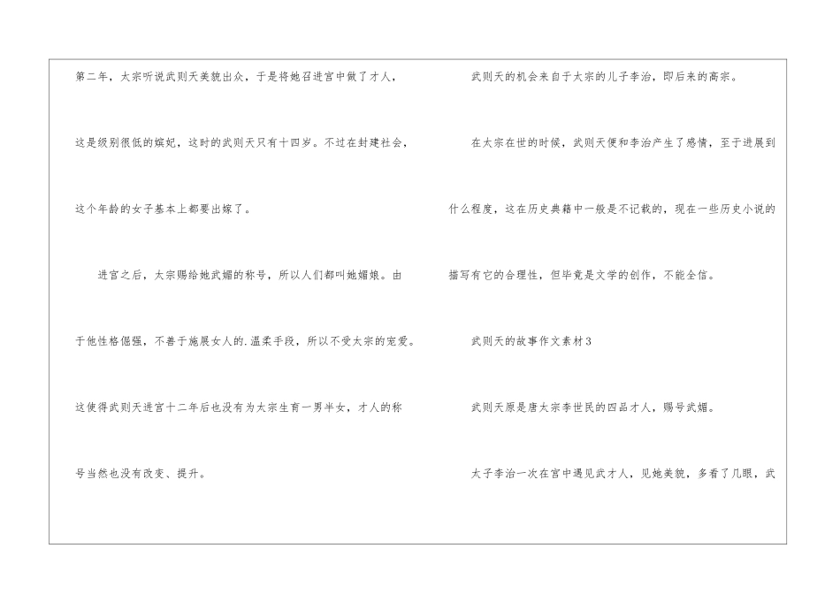 武则天的故事作文素材-高中语文基础知识总结-高中语文基础知识大全_第3页