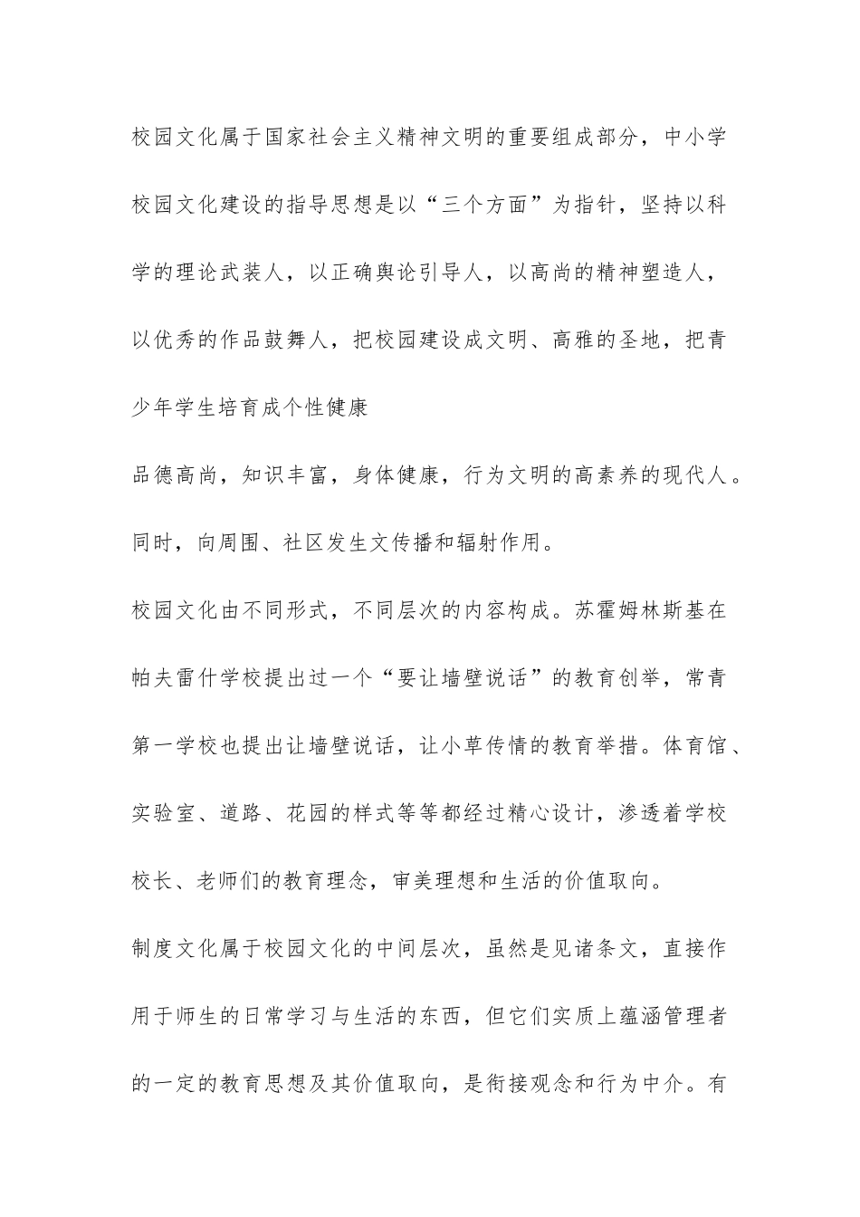 武昌区第八期中青干部岗位培训班外出考察报告-_第2页