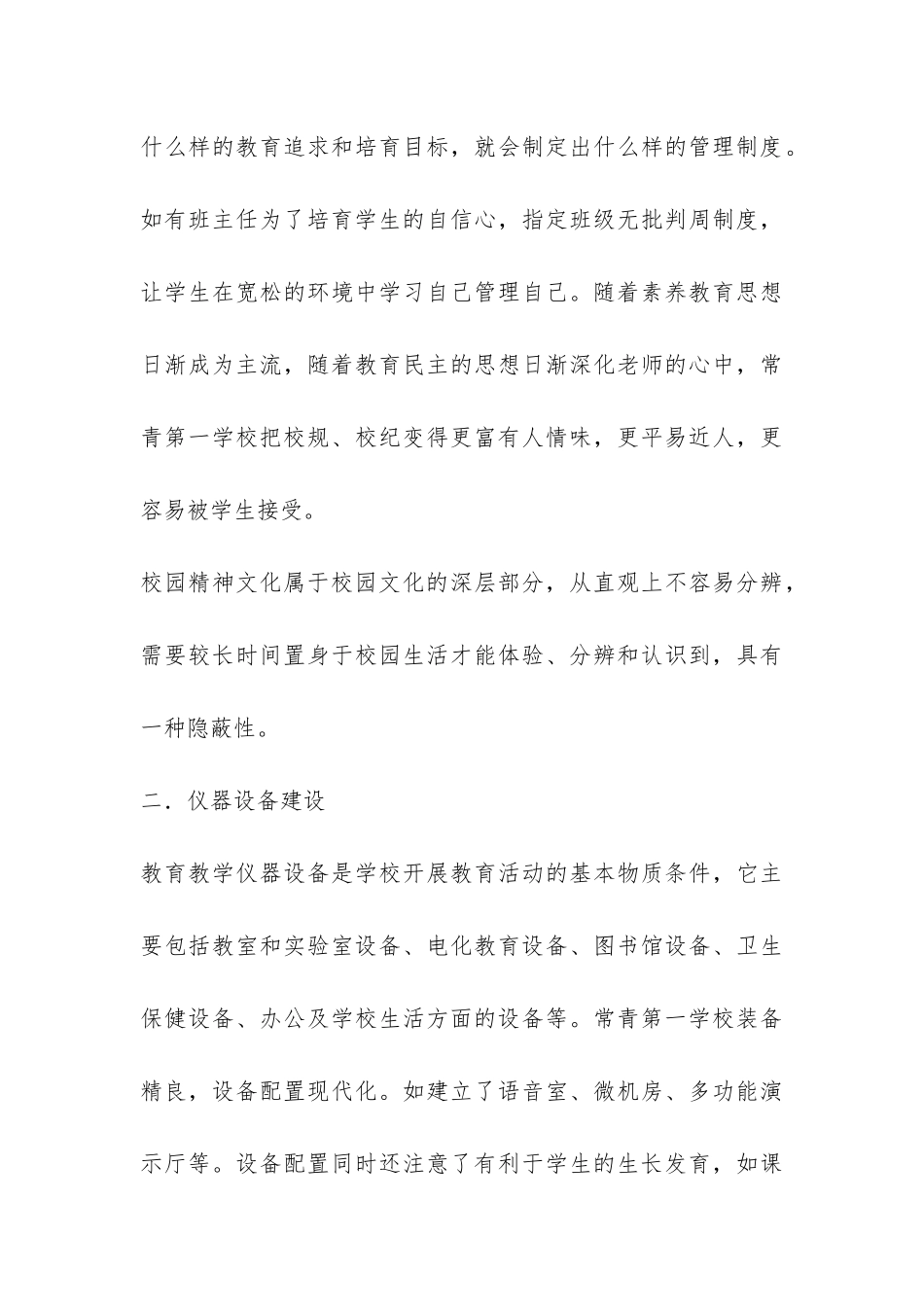 武昌区第八期中青干部岗位培训班外出考察报告-_第3页