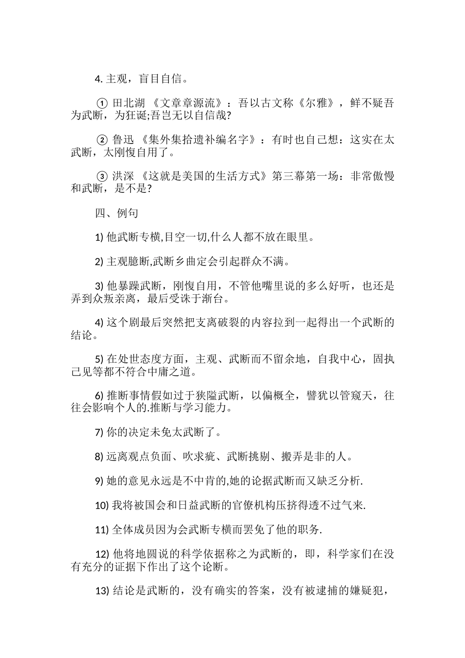 武断是褒义词还是贬义词_第2页