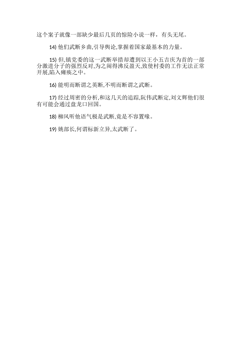 武断是褒义词还是贬义词_第3页