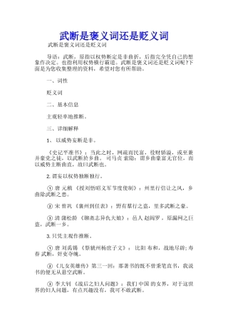 武断是褒义词还是贬义词