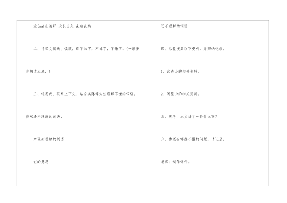 武夷山和阿里山的传说教案设计-_第2页
