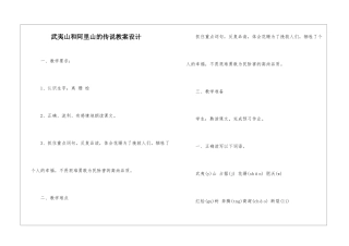 武夷山和阿里山的传说教案设计-