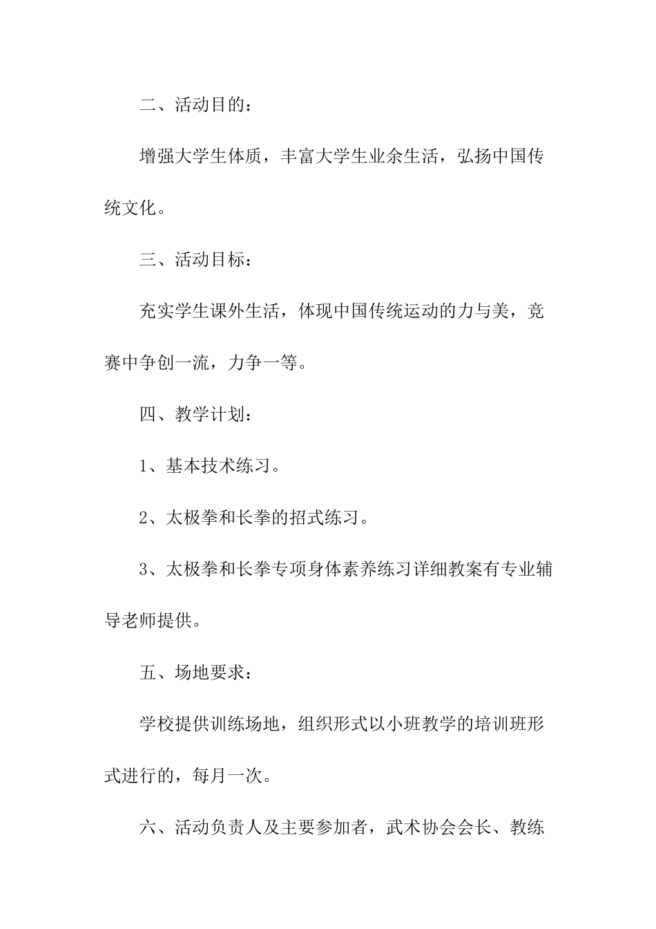 武术活动策划书_第2页