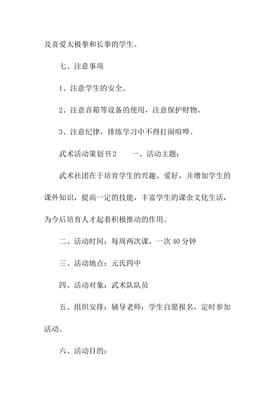 武术活动策划书_第3页