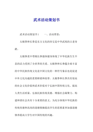 武术活动策划书