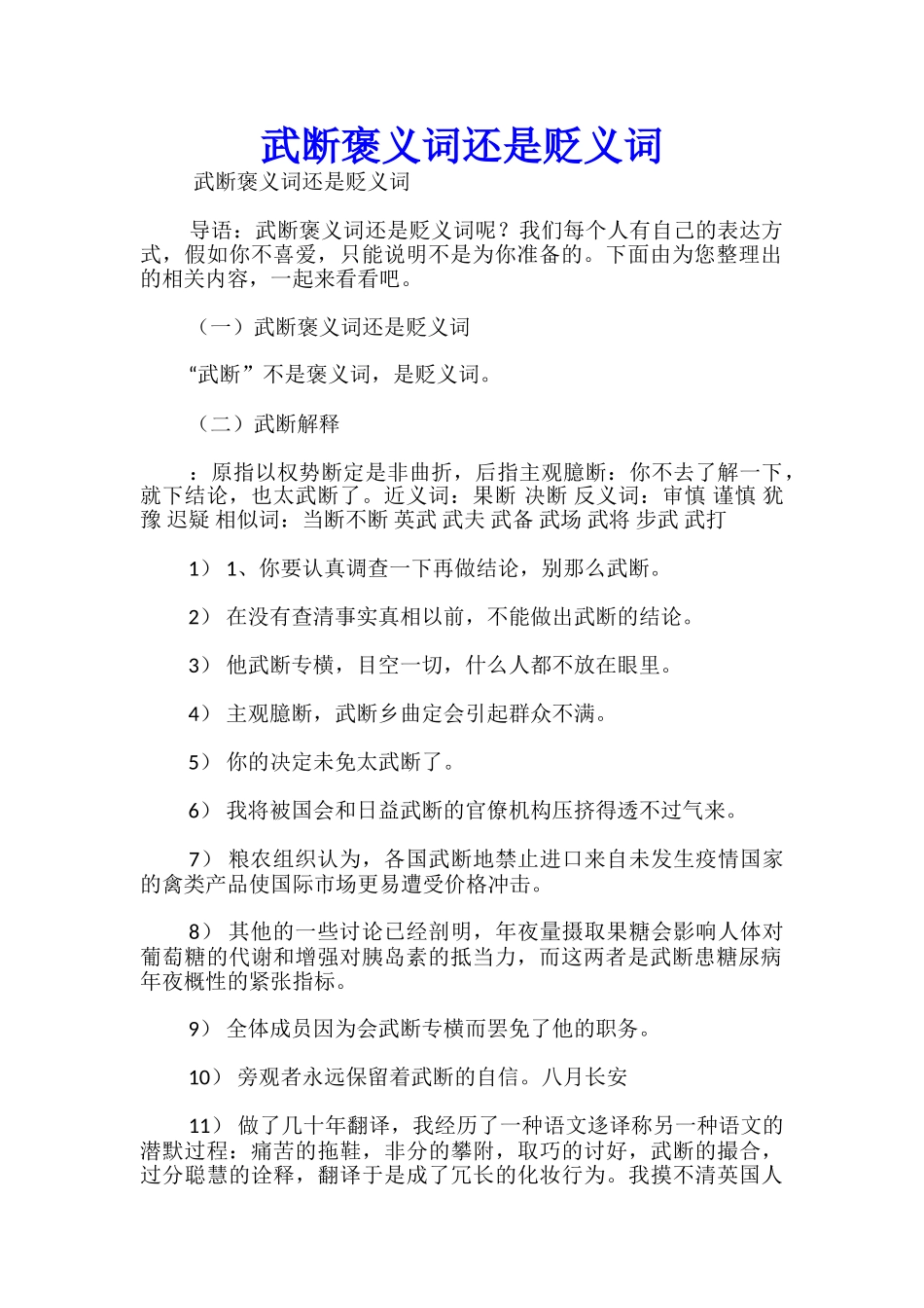 武断褒义词还是贬义词_第1页