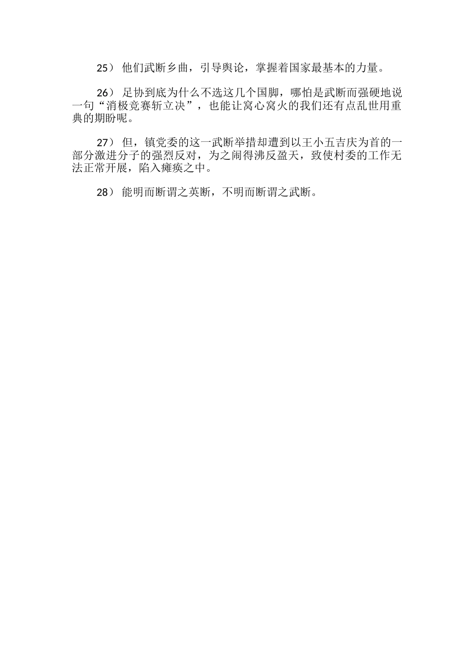 武断褒义词还是贬义词_第3页