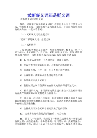 武断褒义词还是贬义词
