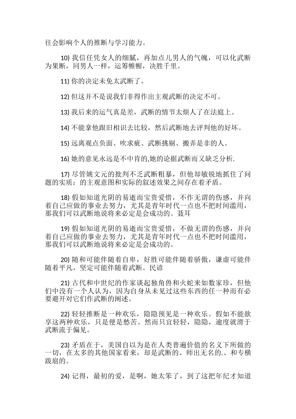 武断是贬义词还是褒义词呢_第2页