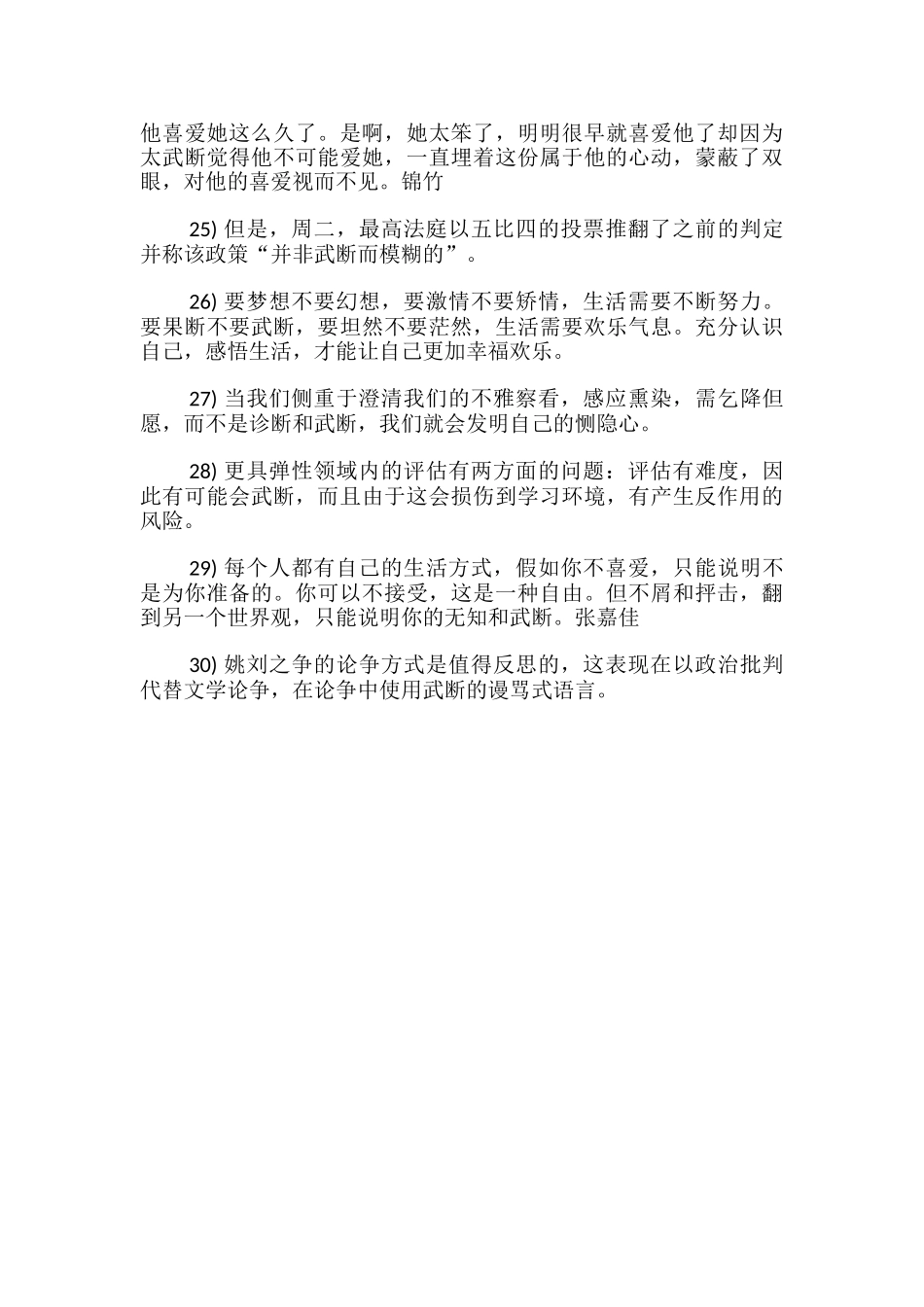 武断是贬义词还是褒义词呢_第3页