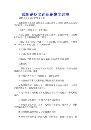 武断是贬义词还是褒义词呢