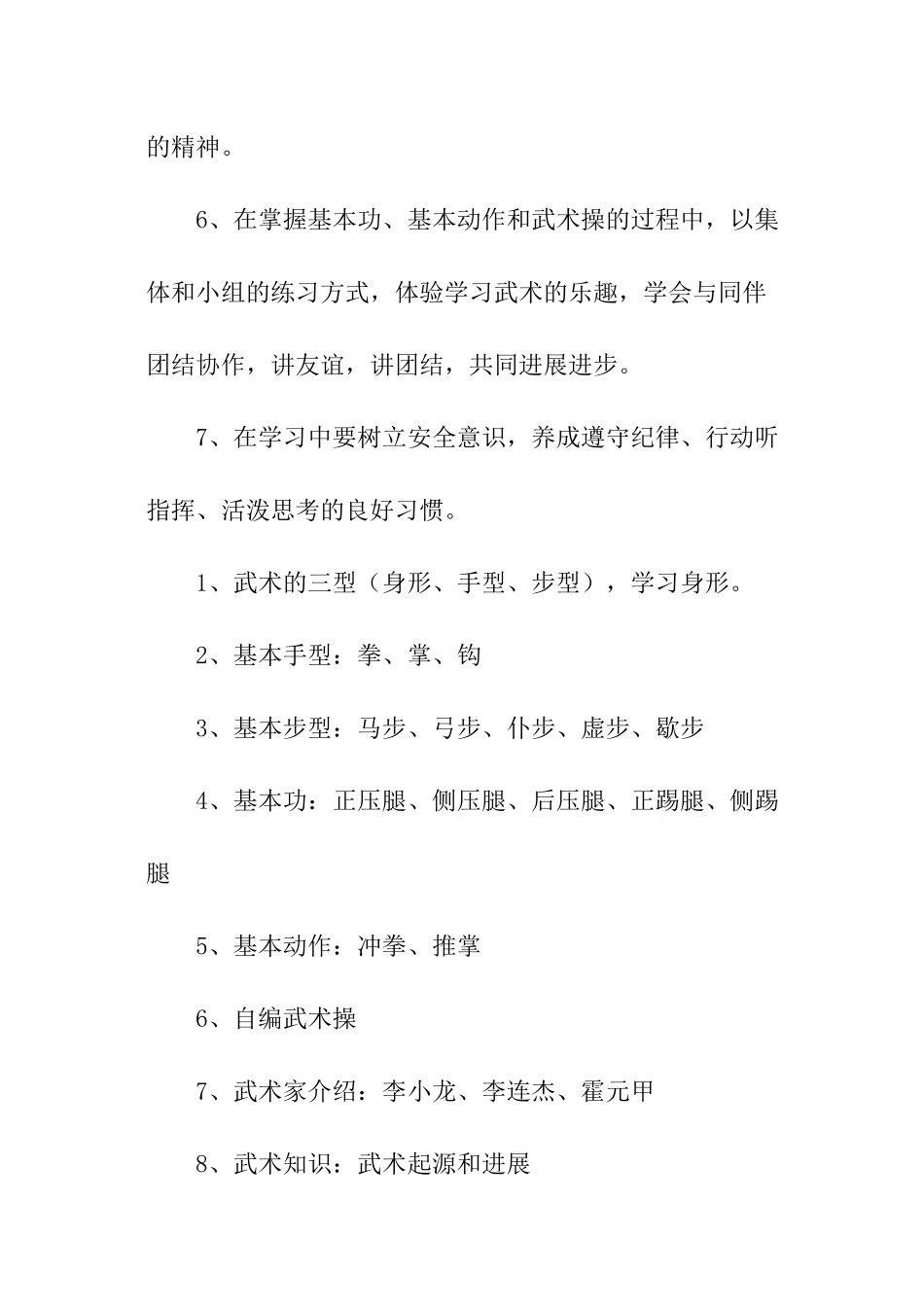 武术社团教学计划_第2页