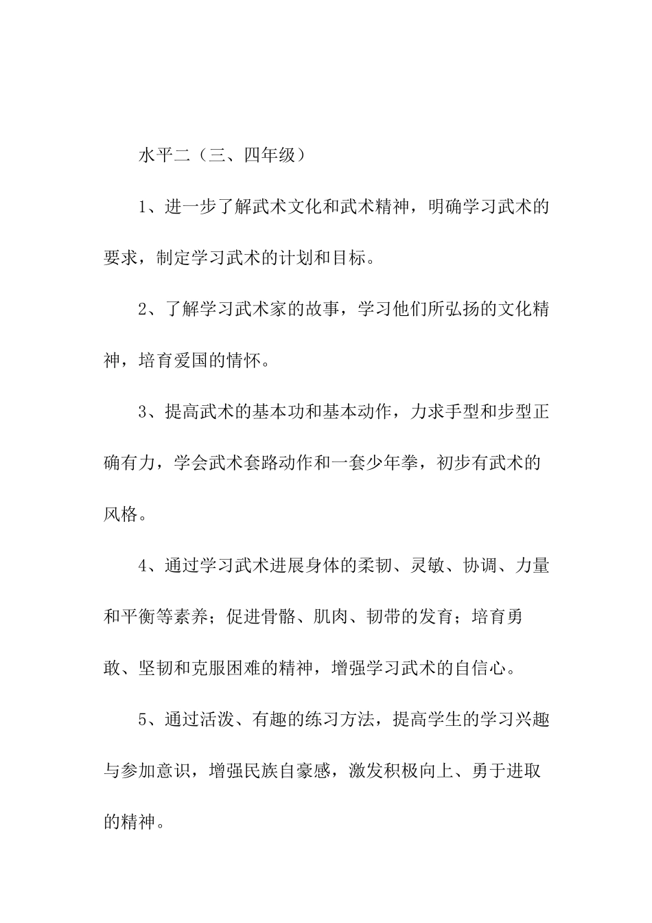 武术社团教学计划_第3页