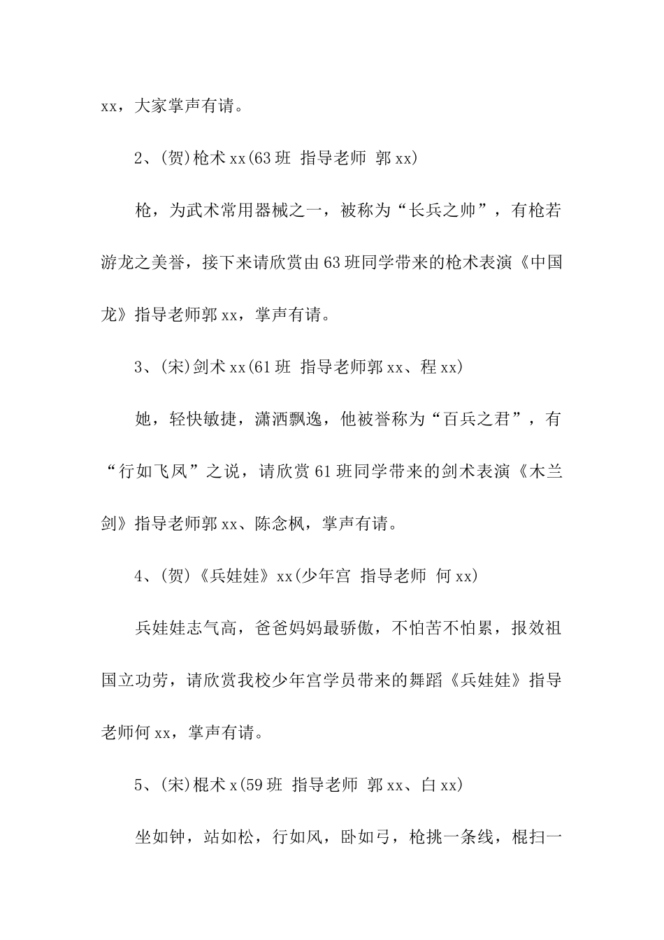 武术节开幕式主持词_第3页