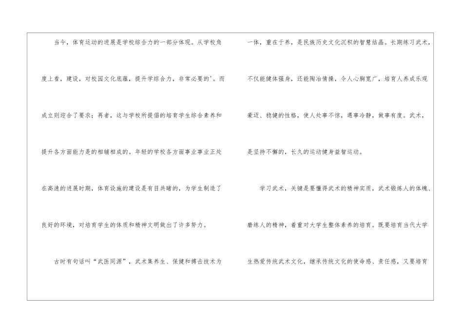 武术社团成立申请书_第2页
