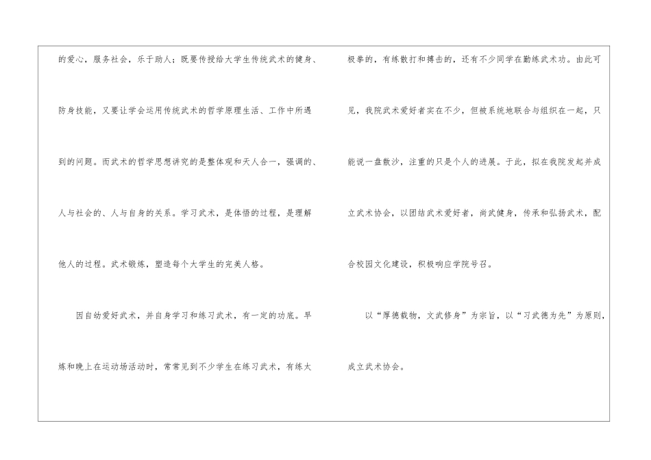 武术社团成立申请书_第3页