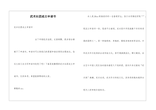 武术社团成立申请书