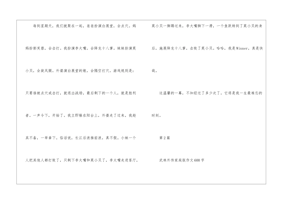 武林外传家庭版作文600字范例-家庭作文_第2页