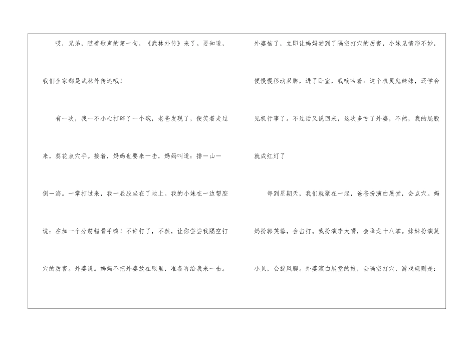 武林外传家庭版作文600字范例-家庭作文_第3页