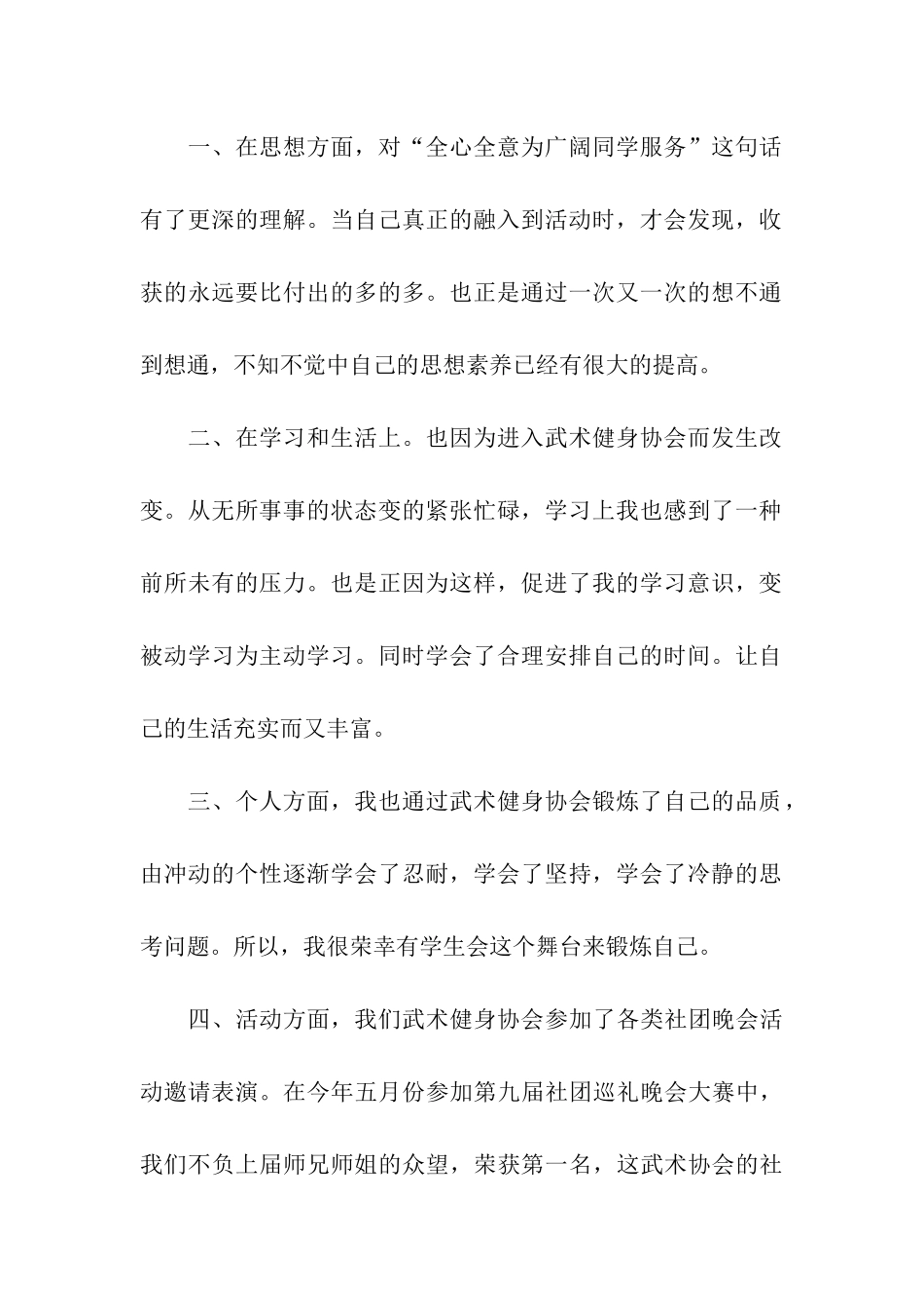 武术健身协会工作总结_第2页