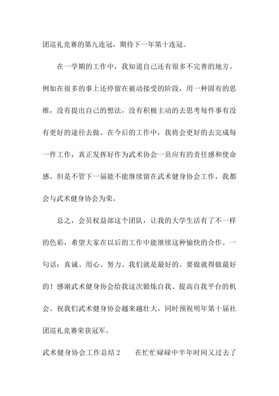 武术健身协会工作总结_第3页